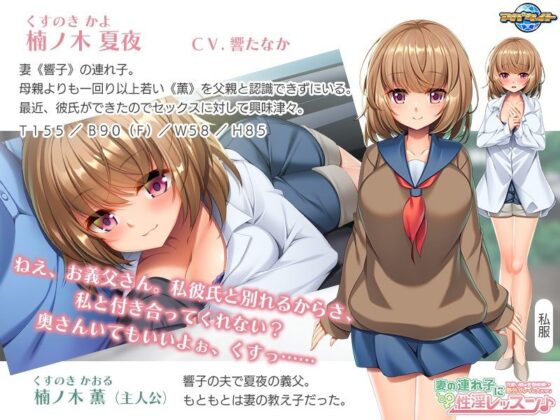 Sexual Lessons for My Stepdaughter ♪ ~A Cute Girl's Perverted Potential~