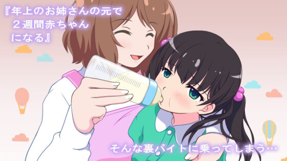 Can I Call You Mom? ~Until I Become a Baby~