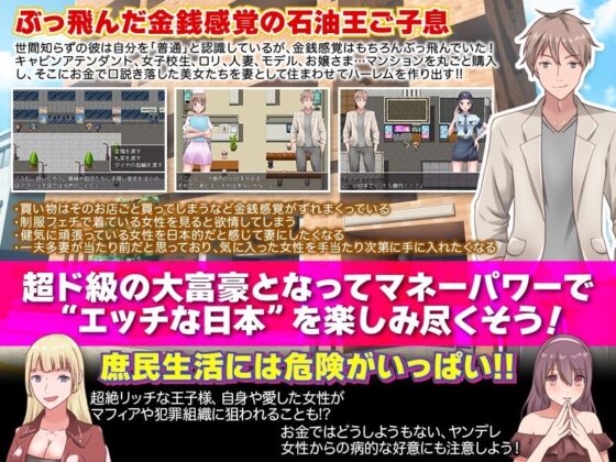 石油王、庶民の町に住んでみた 〜大富豪フリースタイル型箱庭寝取りゲーム〜(Rodmans) - FANZA同人