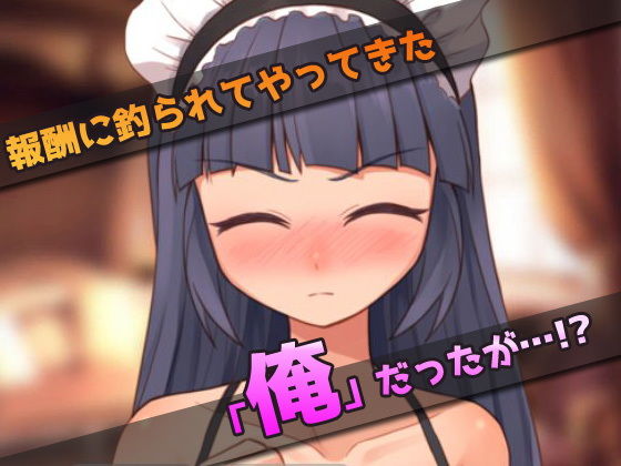 女体化｜孕ませメイドの御仕事〜オナニー用ミニゲーム(同人美少女ゲーム) - FANZA同人