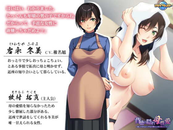背徳の隠れ母性愛〜優しすぎるエッチなお姉さんはお母さん！？〜(アパタイト) - FANZA同人