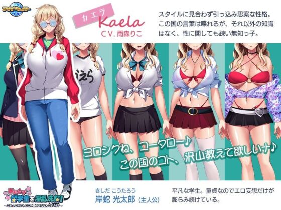 無知ムチ留学生を淫乱洗脳！〜これってホントにこの国の文化なんですカ！？〜(アパタイト) - FANZA同人