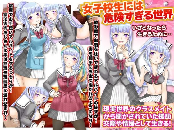 Schoolgirl Survival RPG in a Fantasy World