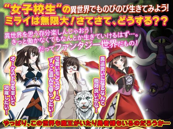 転送女子校生はこの世界でも楽しいことだけをして生きていくつもりです(ちゃっぴぃ1) - FANZA同人