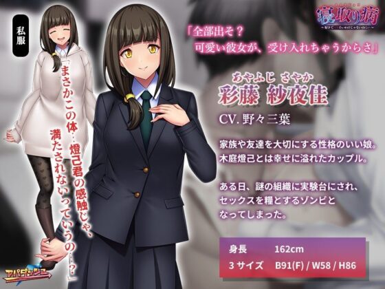 寝取り病〜好きでハメたいわけじゃないのに…〜(アパダッシュ) - FANZA同人