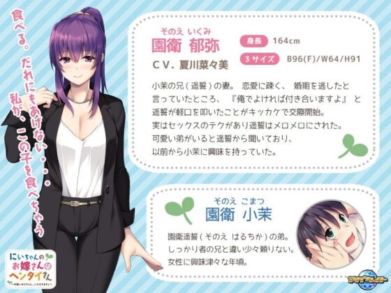 にいちゃんのお嫁さんはヘンタイさん〜可愛いボクちゃん、いただきます♪〜(アパタイト) - FANZA同人