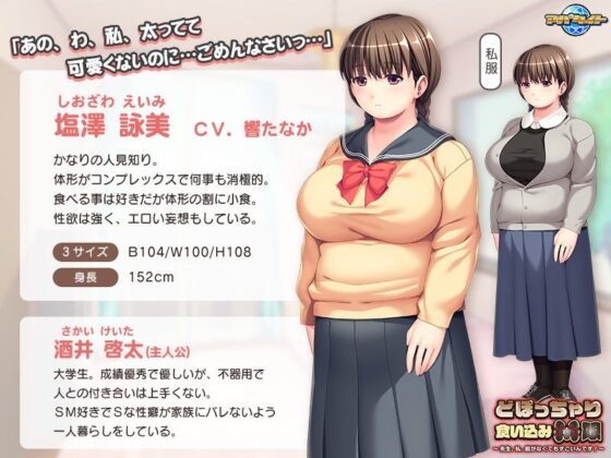 どぽっちゃり食い込みM娘〜先生、私、脱がなくてもすごいんです！〜(アパタイト) - FANZA同人