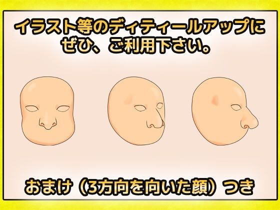 男性顔 手書き風デフォルメ 画像素材〜商用成人利用OKの著作権フリー(商用利用OK素材) - FANZA同人