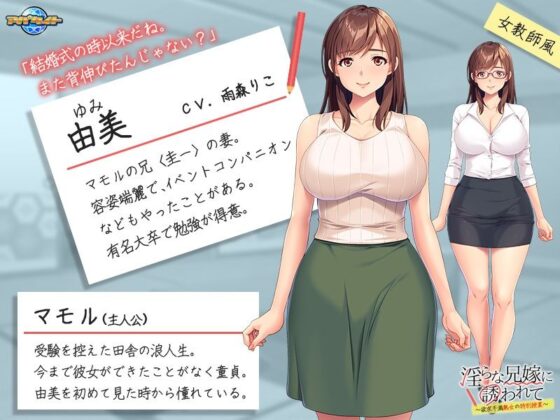 淫らな兄嫁に誘われて〜欲求不満熟女の特別授業〜(アパタイト) - FANZA同人