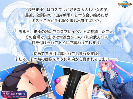 清純彼女の貞操解除〜彼氏に内緒でキモオタにオカされる私〜(アパタイト) - FANZA同人
