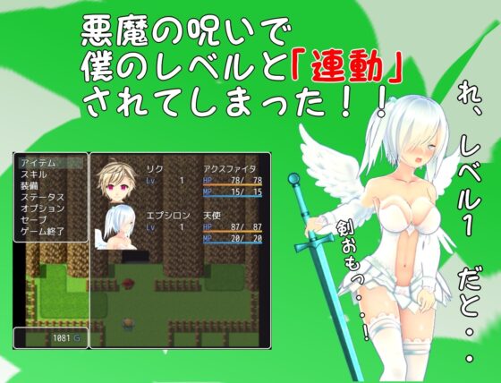 Angel and Me: Level Drain Dungeon (Neither S nor M)