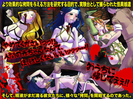 モンスター娘専用 拷問図鑑(MIZUO) - FANZA同人