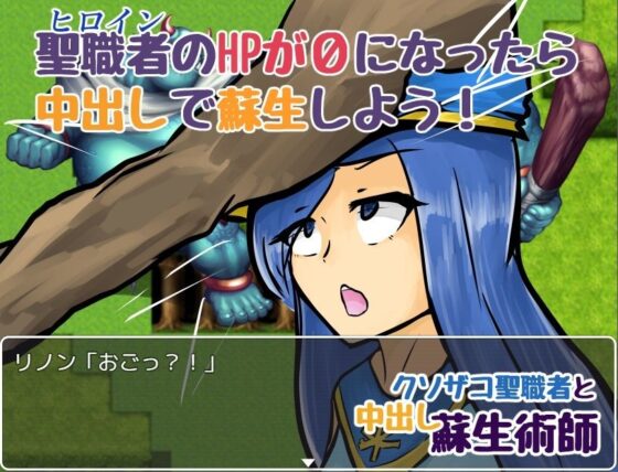 Useless Cleric and Creampie Resurrection Magic