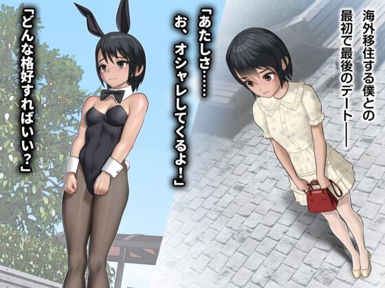 脳筋ちゃんのラストデート(屁理屈流通センター) - FANZA同人