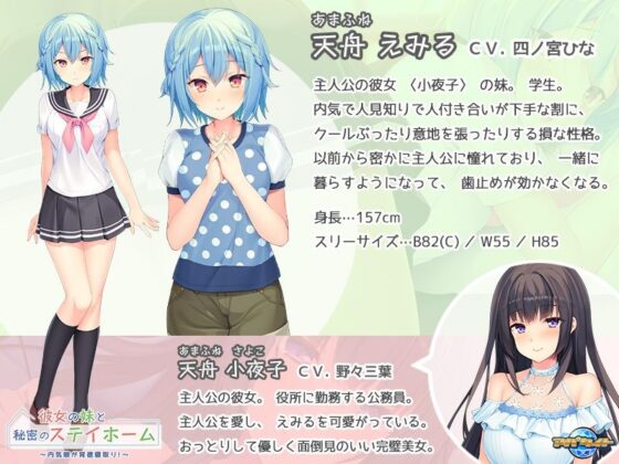 彼女の妹と秘密のステイホーム〜内気娘が背徳寝取り！(アパタイト) - FANZA同人
