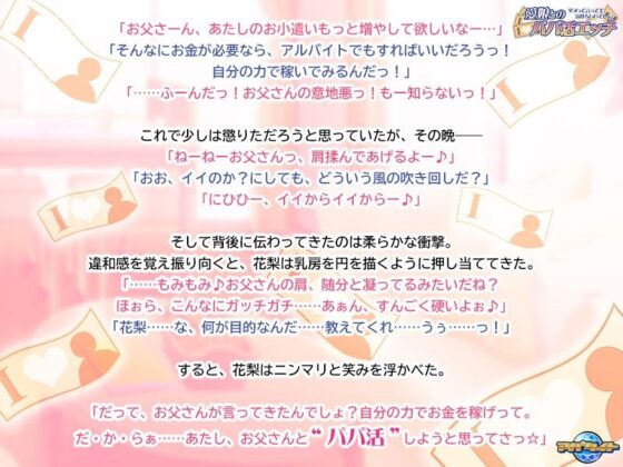 Daddy's Time with My Daughter ~You Say No, But It Feels Good♪~