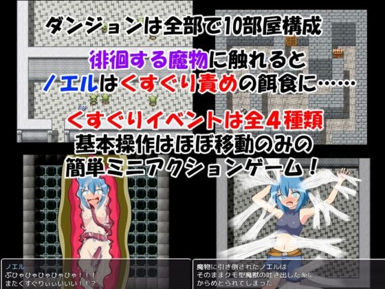 Tickle Escape! (Toneliko no Mori)