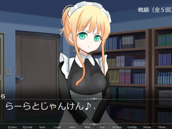 家政婦を雇いましたが打ち解けるためにジャンケンを始めた結果‐らら‐(夜のうさぎ小屋  三日月堂) - FANZA同人