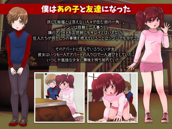 官能ポルノRPG 貧困アパートの美咲ちゃんとママがパートから戻るまでの…(大和ふみ) - FANZA同人
