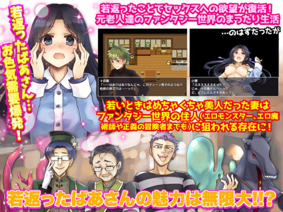 Grandpa and Grandma Get Young in a Fantasy World