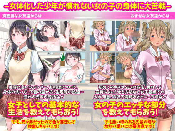 あなたが突然あした女子化していたらをリアルに体験してみるゲーム(千年郷) - FANZA同人