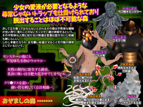 おぞましの森 〜モンスター姦の妊娠地獄からの脱出〜(中津マッキー) - FANZA同人