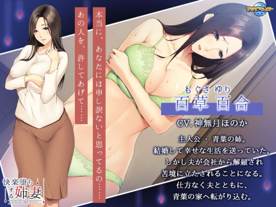 快楽堕ちする姉妻〜夫の為に淫らな要求に逆らえない〜(アパタイト) - FANZA同人