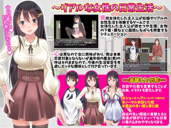 目覚めると突然、身体が女になっていた俺のリアルな女性生活(視萌妻喜) - FANZA同人