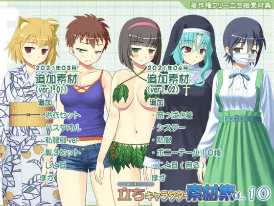 Royalty-Free Standing Character Assets Vol.10 (T.O.P.)