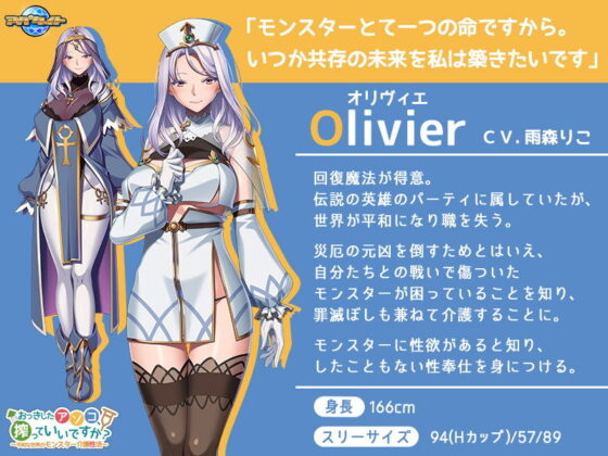 おっきしたアソコ、搾っていいですか？〜平和な世界のモンスター介護性活〜(アパタイト) - FANZA同人