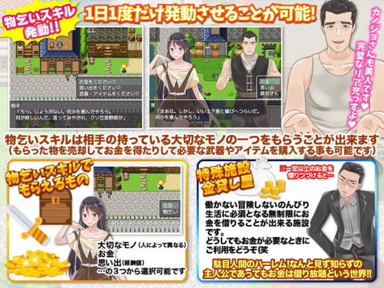 物乞いスキルで転生世界を働かないで生きてみます(視萌妻喜) - FANZA同人