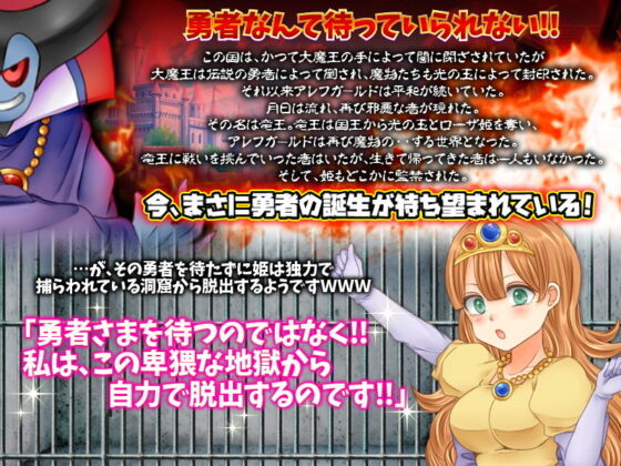 捕まった姫は勇者を待たずに一人で脱出するようです(吉田PISTOL) - FANZA同人