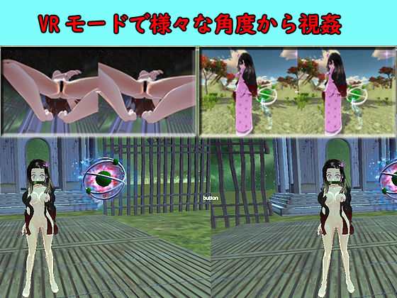 【VR対応】VRねずこ 視姦して犯せ？(キマイラ) - FANZA同人