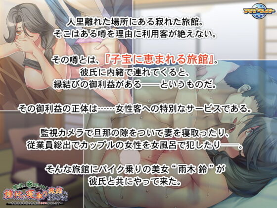 絶頂！即イキ！種付け寝取り旅館へようこそ！〜当館はお客様の妊娠を100％保証します〜(アパタイト) - FANZA同人