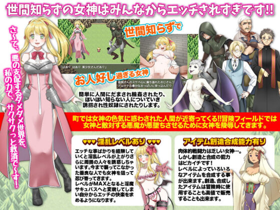 【速報】転生女神が冒険の旅に出るそうです！(中津マッキー) - FANZA同人