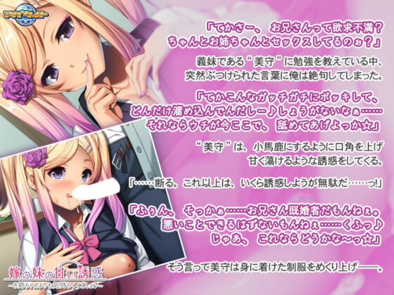 嫁の妹の甘い誘惑〜お姉ちゃんよりも気持ちイイでしょ♪〜(アパタイト) - FANZA同人