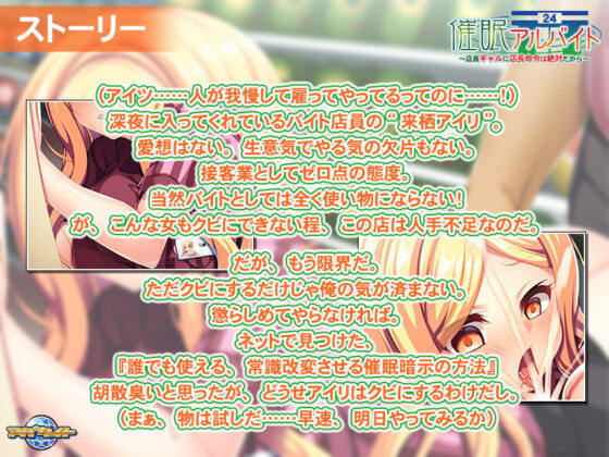 催●アルバイト〜店員ギャルに店長命令は絶対だから〜(アパタイト) - FANZA同人
