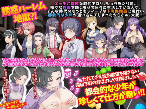 僕は昭和の怪しい路地裏に迷い込んでしまいました…(Are！) - FANZA同人