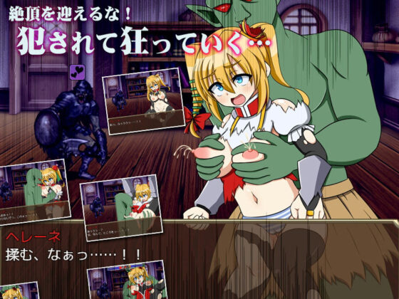ゴブリンクラッシャー〜種付けゴブリンと巨乳の騎士〜(モンスターズビスケット) - FANZA同人