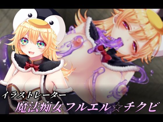 イビルガールズパーティー(プロジェクトFW) - FANZA同人