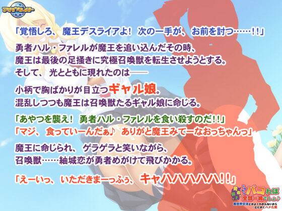 勇者？魔王？ンなもんパコれば全部一緒でしょ♪〜異世界交流とかよくわかんないから…とにかくハメた笑〜(アパタイト) - FANZA同人
