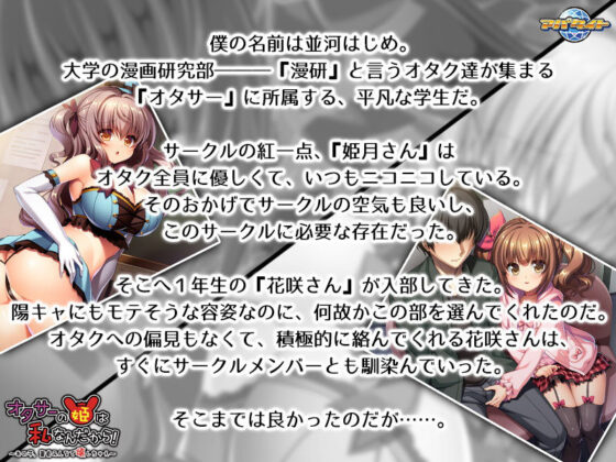 オタサーの姫は私なんだから！〜あの子、童貞みんなで壊しちゃえ〜(アパタイト) - FANZA同人