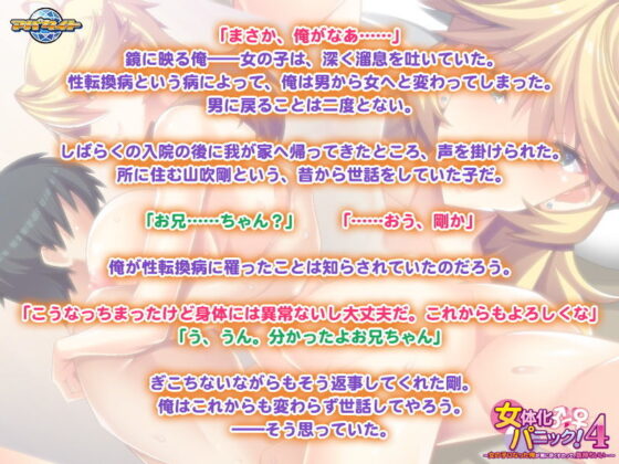 女体化パニック4 〜女の子になった俺が男に尽くすのって、気持ちいい…〜(アパタイト) - FANZA同人