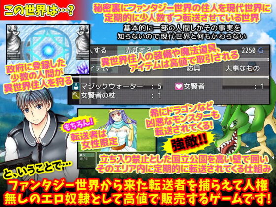 ファンタジー世界から来た転送者はこっちの世界でエロ奴●として高値で売られます(万草丸) - FANZA同人