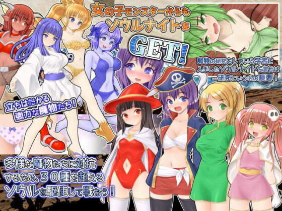 Soulnite〜魂の精晶石〜(BAROQUPID) - FANZA同人