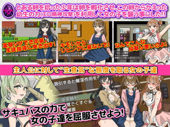 サキュバスの卵を拾ったのであの子を襲ってみた(scottsoft) - FANZA同人
