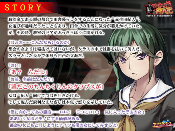 タイマン上等！？ヤンキー娘を肉穴化〜不良でもあっちの具合は良好です〜(アパダッシュ) - FANZA同人
