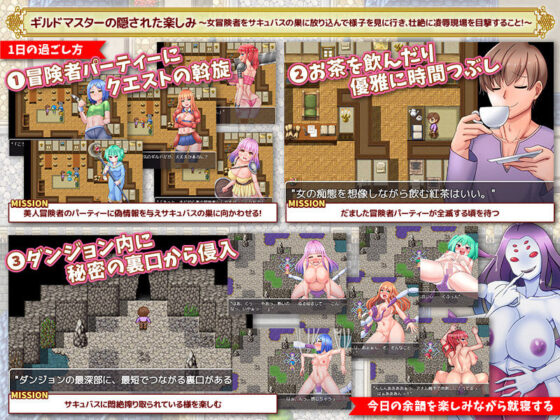 Guild Master's Trap (Excite Engine)