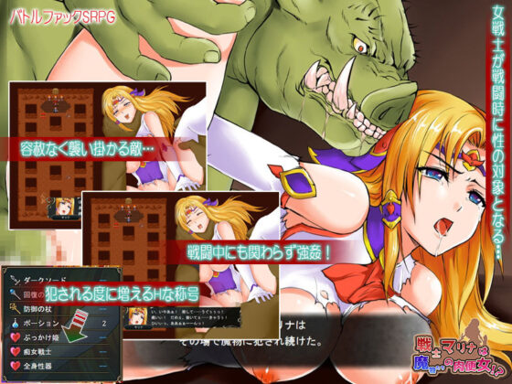 戦士マリナは魔物たちの肉便女！？(ディルドローター) - FANZA同人