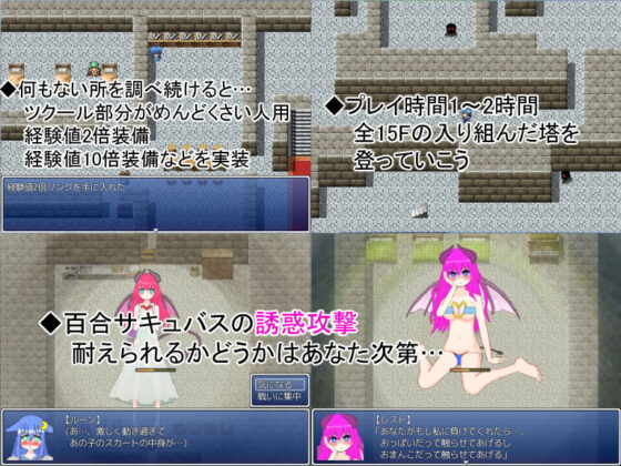 ルーンと百合サキュバスの塔(山月亭) - FANZA同人